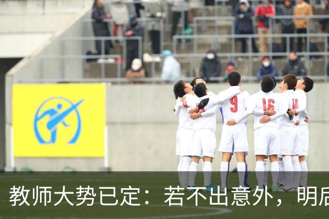 教师大势已定：若不出意外，明后两年教师队伍将有5个变化